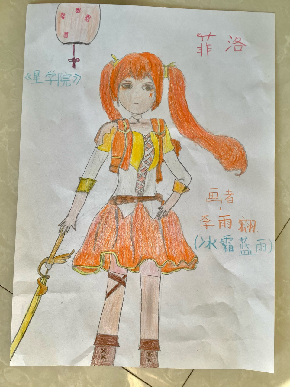 我画的菲洛,不喜勿喷!#星学院