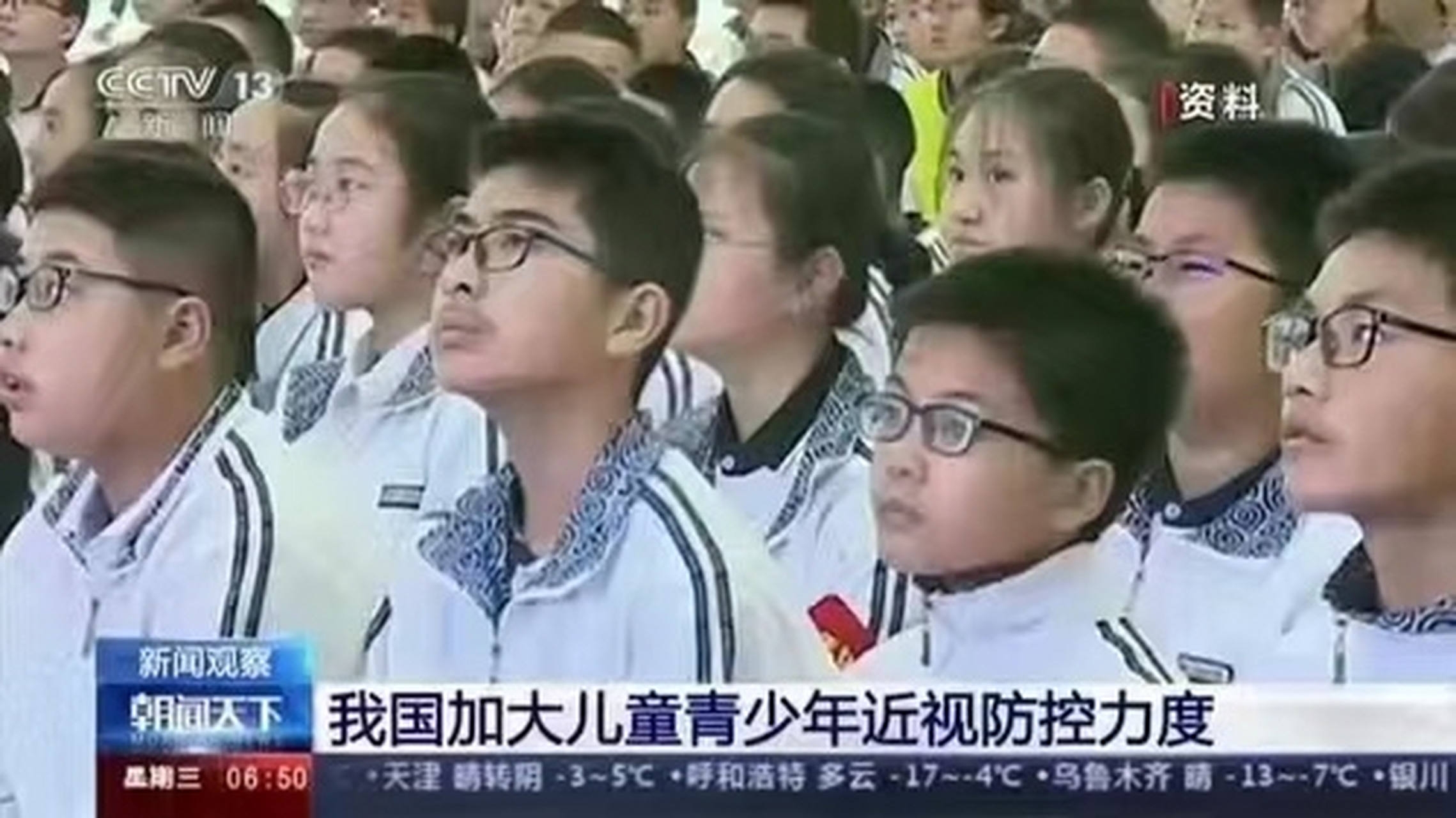 全国儿童青少年总体近视率53.6 6岁儿童14.