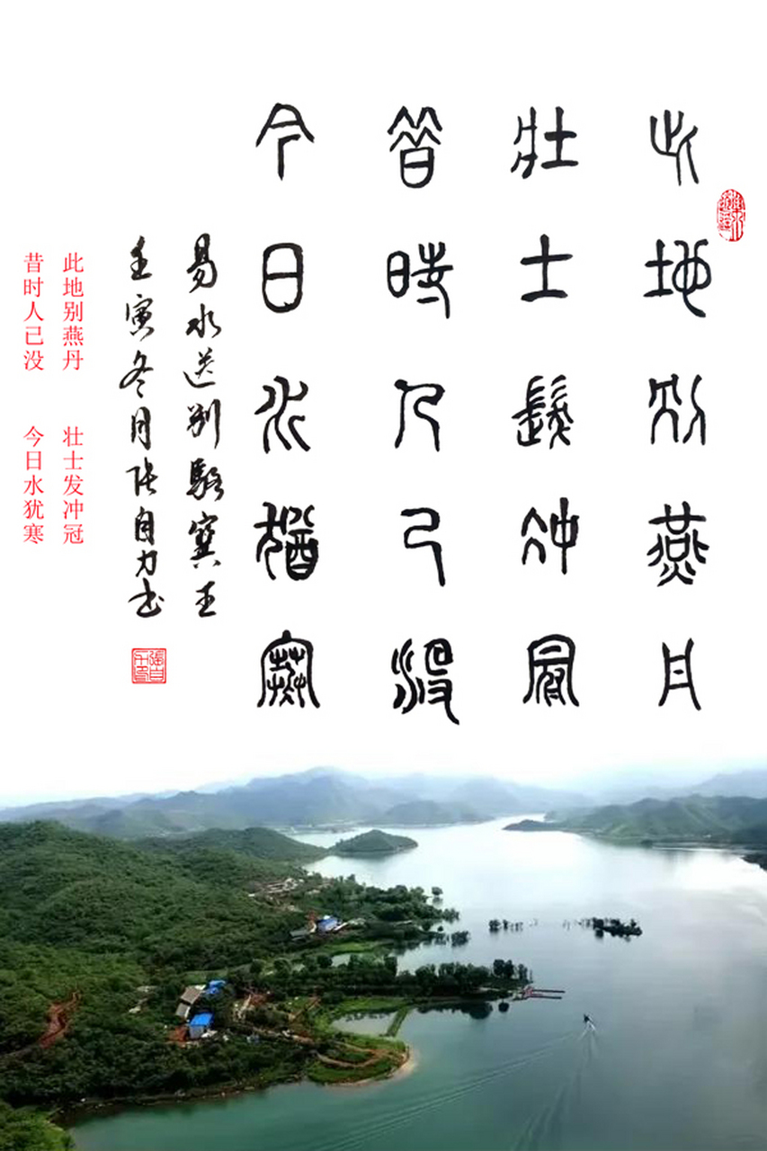 诗配画-易水送别