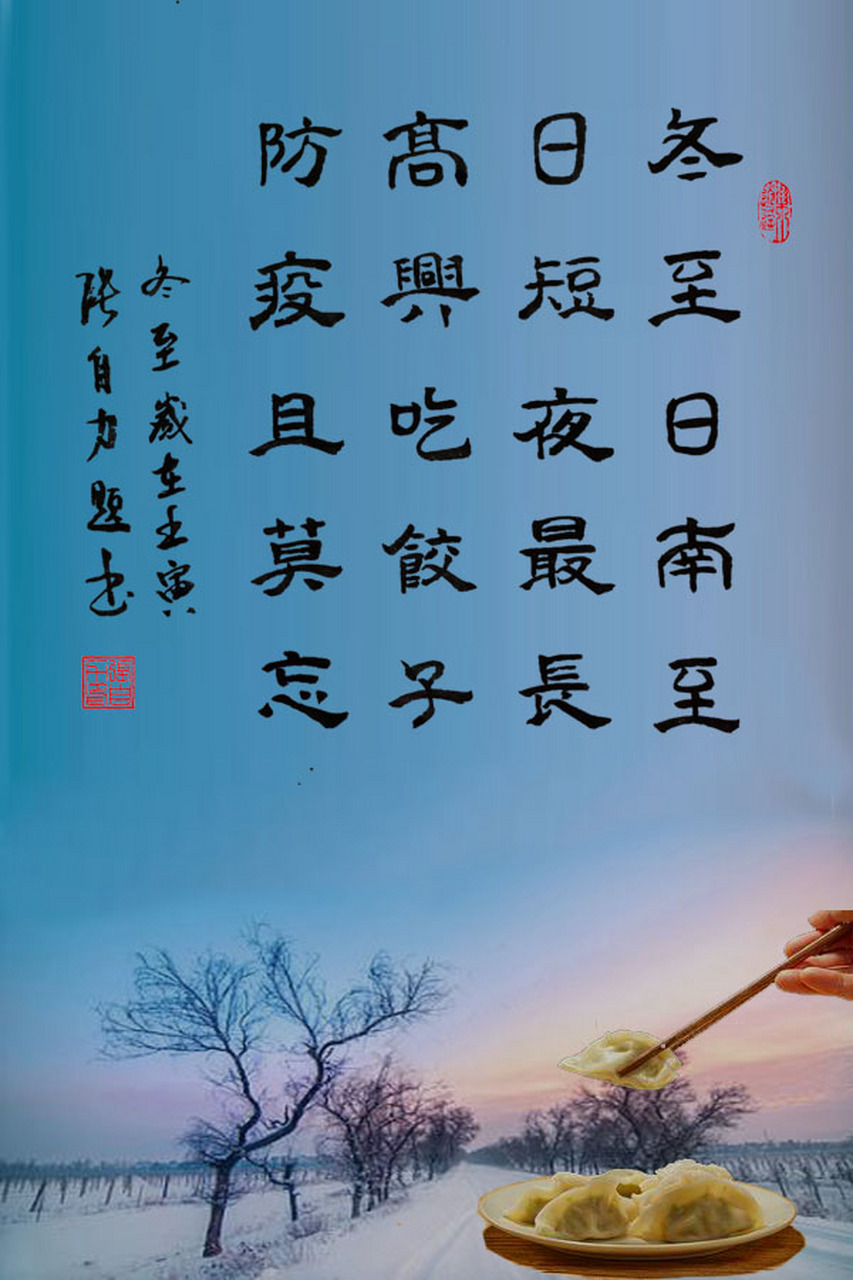 诗配画-冬至