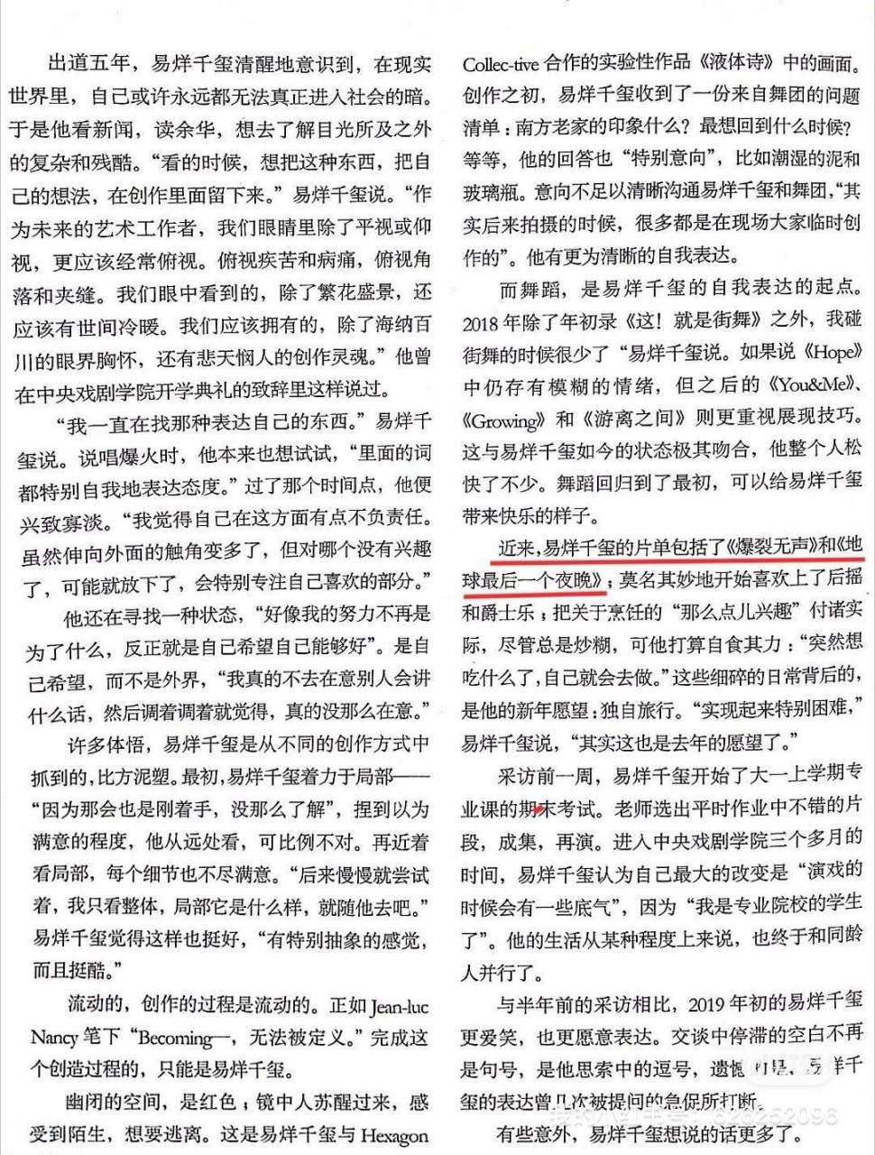 五年前,易烊千玺杂志采访,提到过导演毕赣《地球最后一个夜晚》的作品