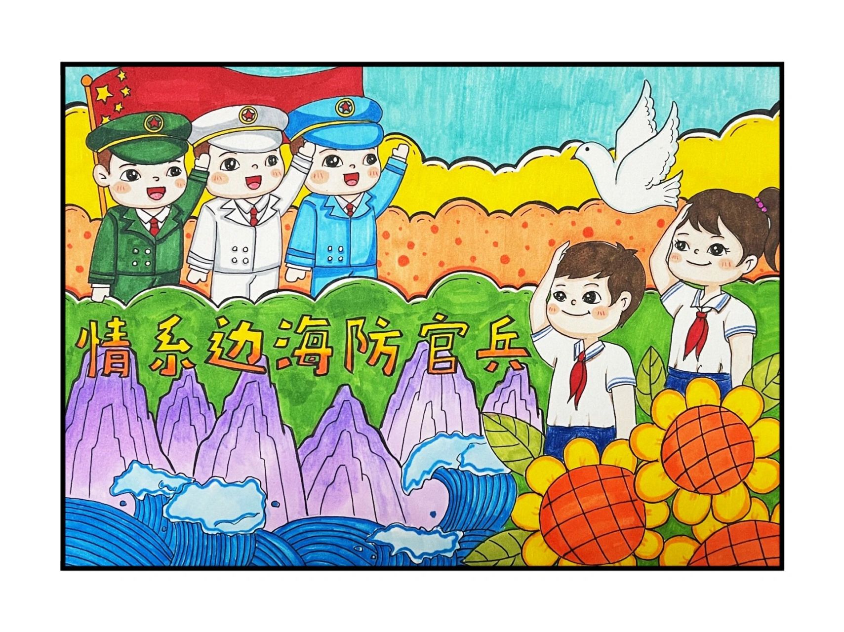 情系边海防官兵,爱驻军民一家亲