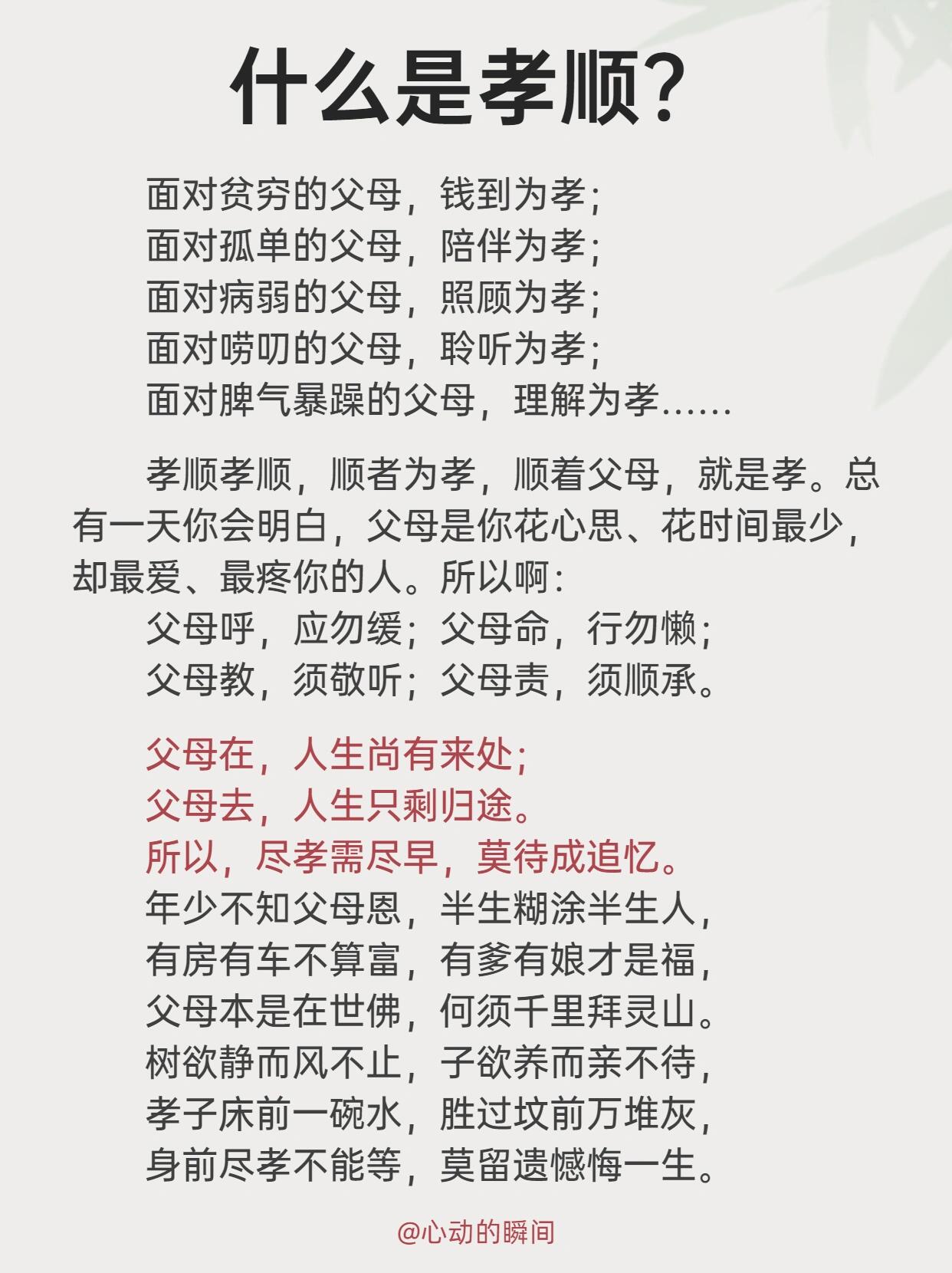 孝敬父母的行为10条