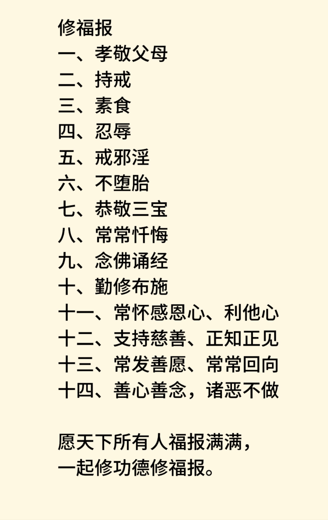 大圆满修炼口诀
