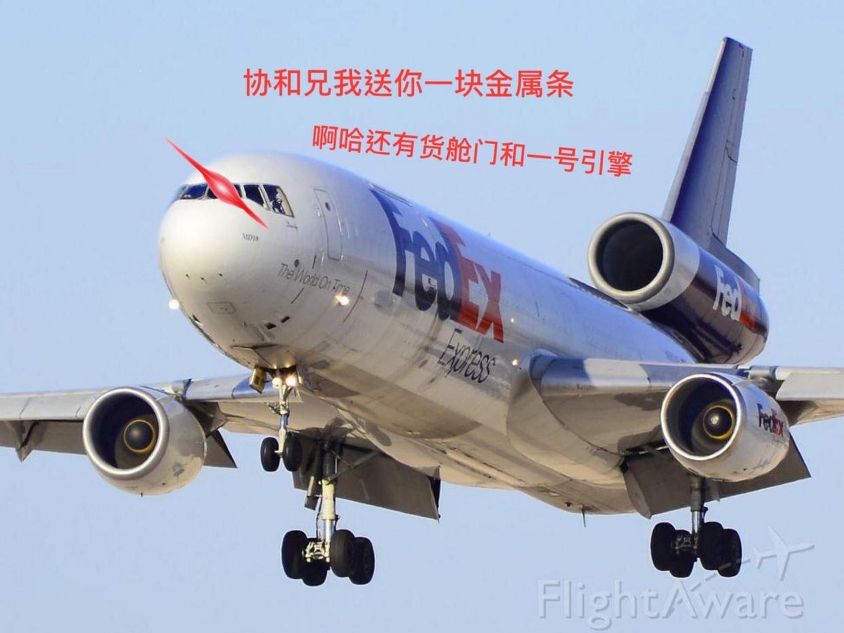 航空梗图讲解3之一 先看图片,再看内容,please 这幅图中的飞机是md 11