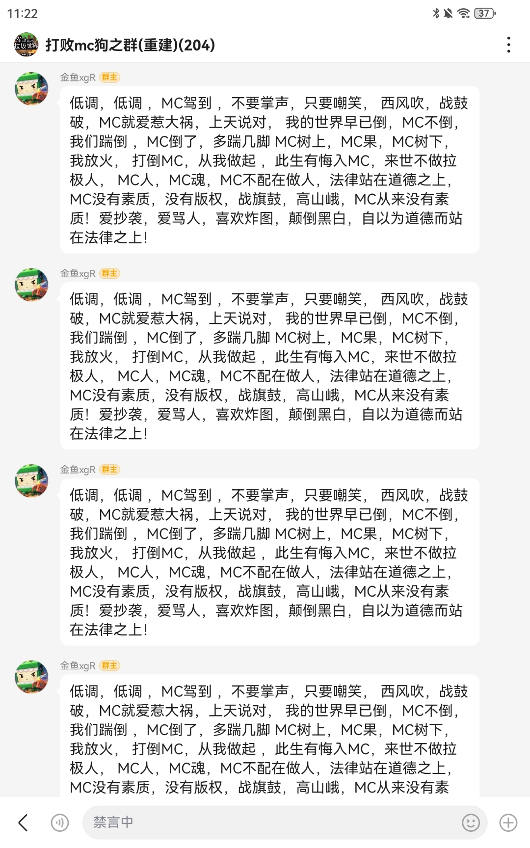 金鱼xgr 这人机群主在群里只会禁言和刷屏骂mc