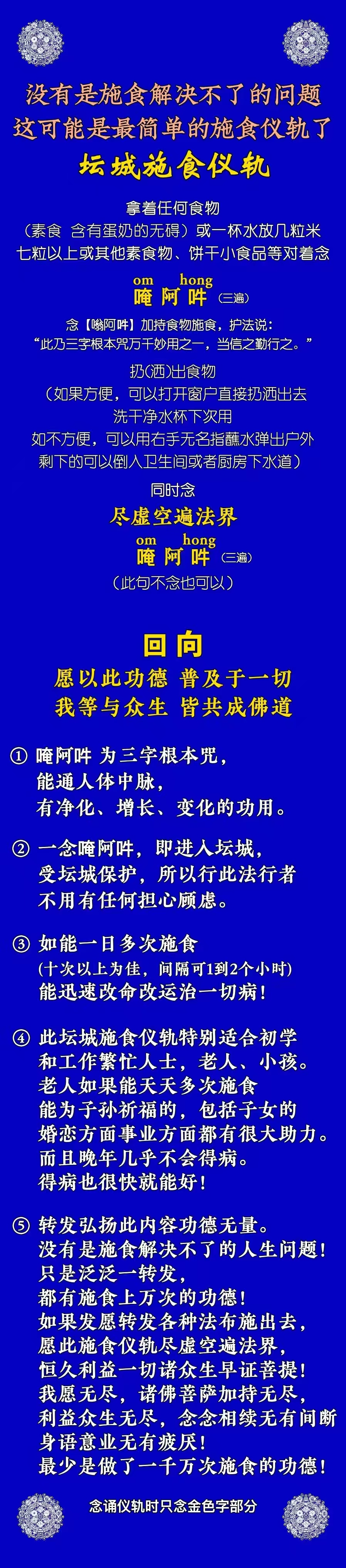 嗡班扎尔萨埵吽唵呼嚧呼嚧社曳穆契娑诃唵度宁度宁迦度宁莎诃