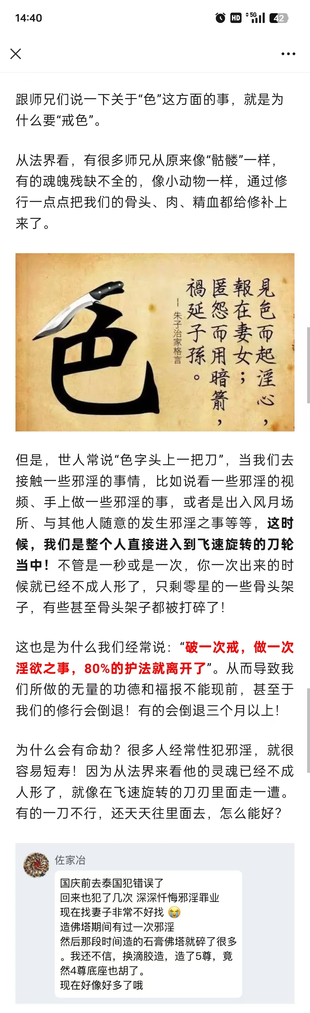 《神秘佛眼》全文