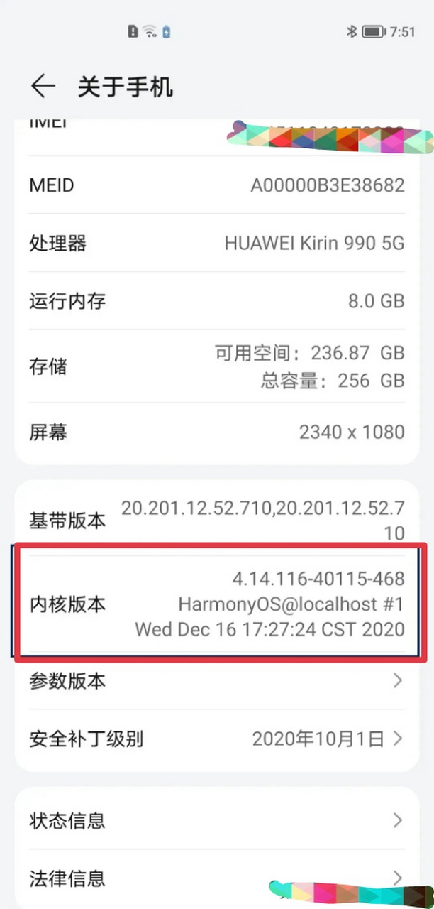 手上的华为p30,华为emui11,内核版本:4.14.