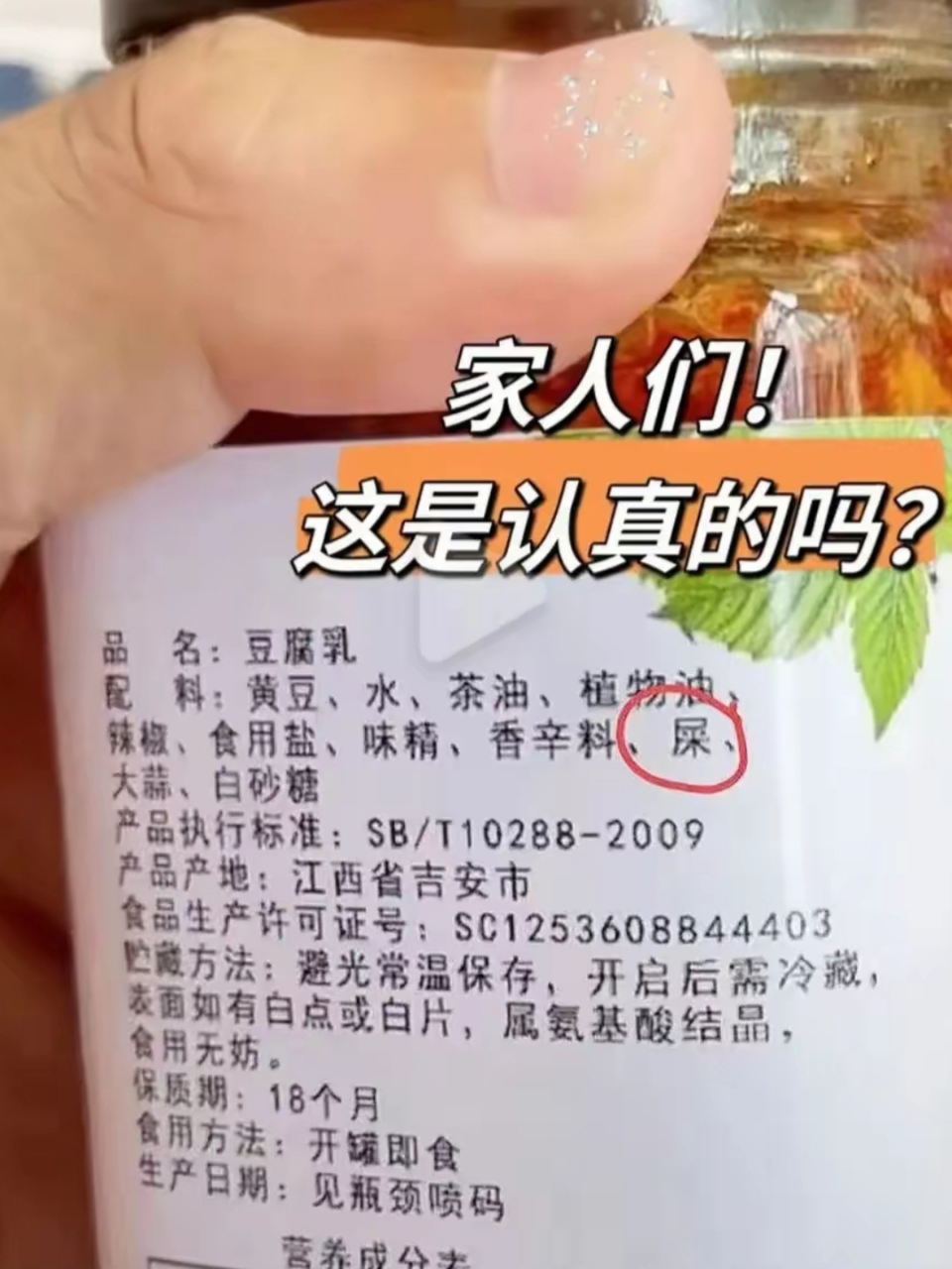 配方中有屎!你还喜欢吃吗?