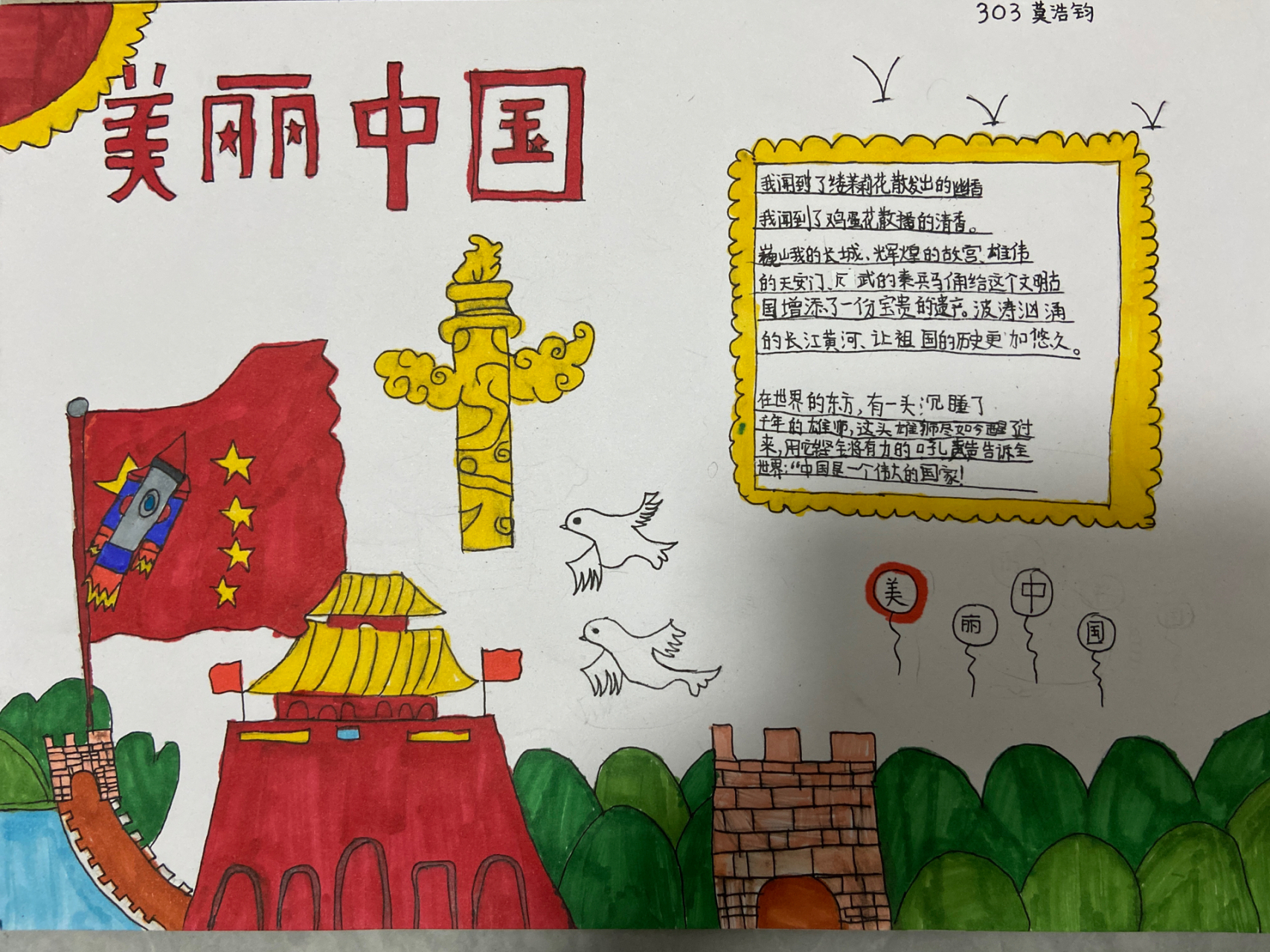 今日中国手抄写的字图片
