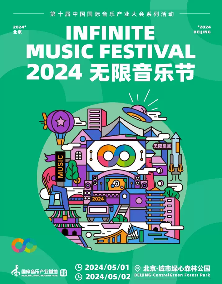 【五一不宅家,来场音乐大冒险!