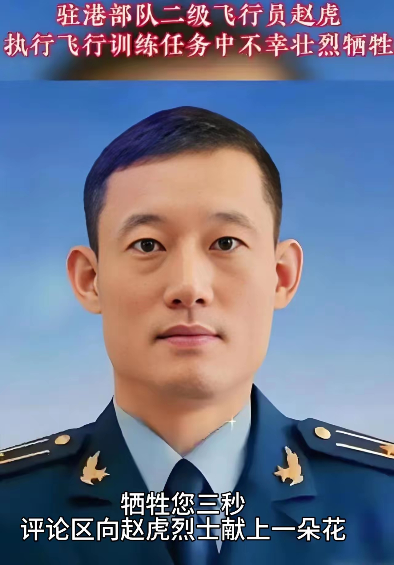 赵虎,1986年12月出生,山东省德州市齐河县人,2006年9月入伍,2007年12