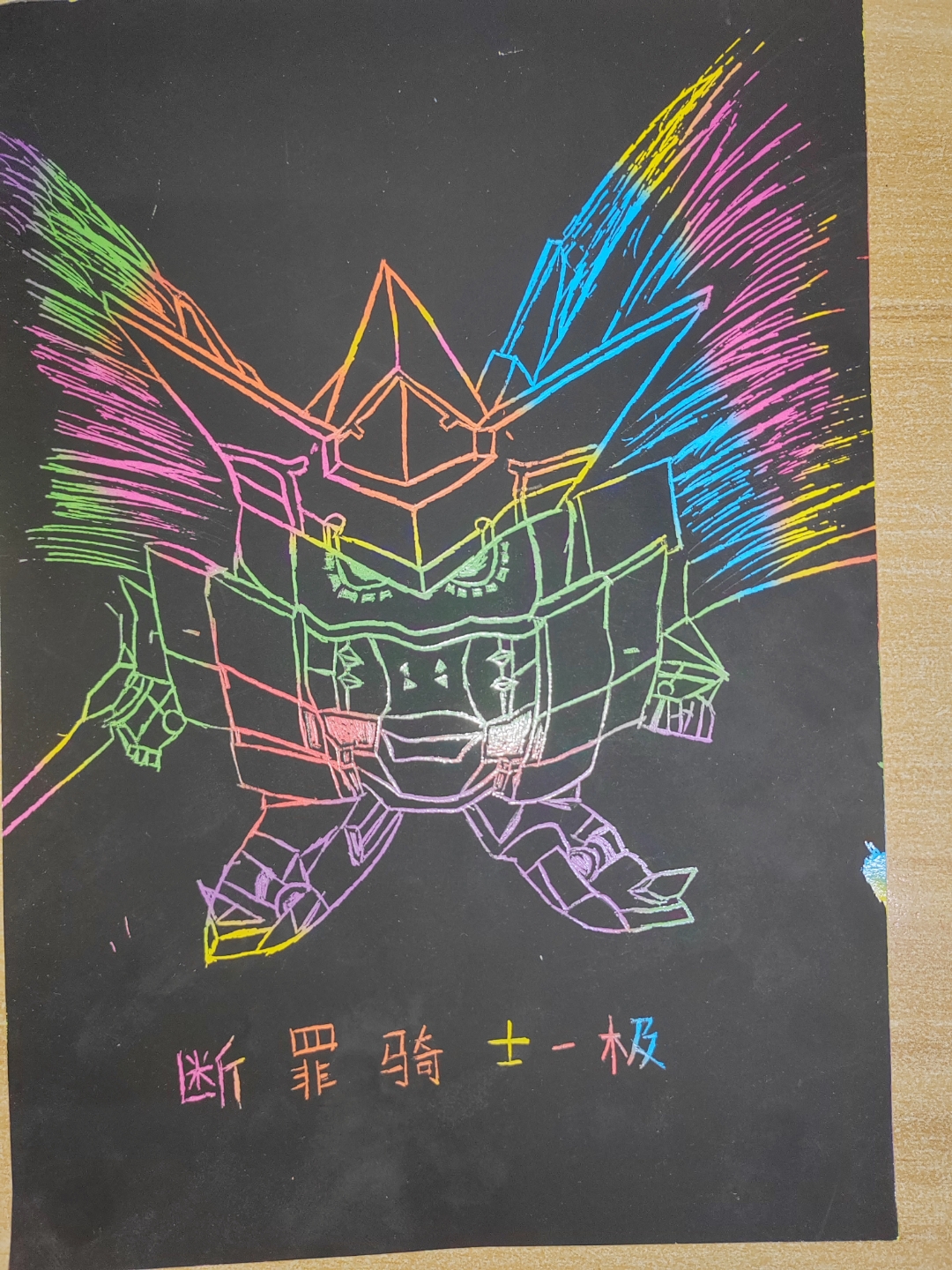 用乱画纸画的断罪骑士,怎么感觉怪怪的?[笑哭]