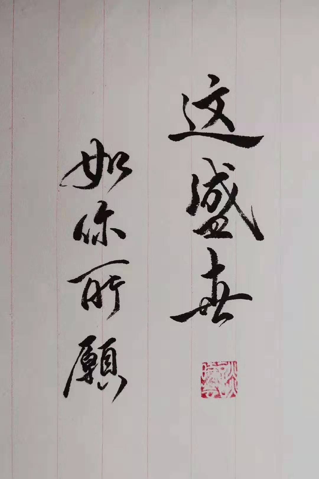 这盛世如你所愿