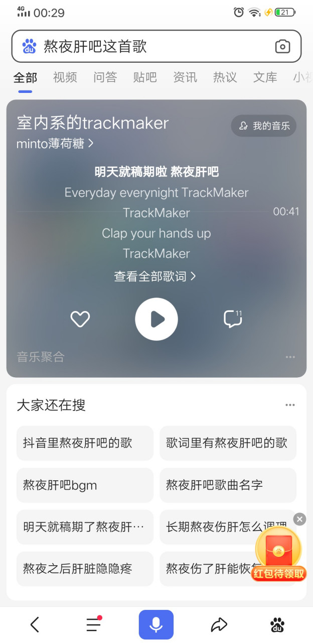 室内系的trackmaker(歌曲)