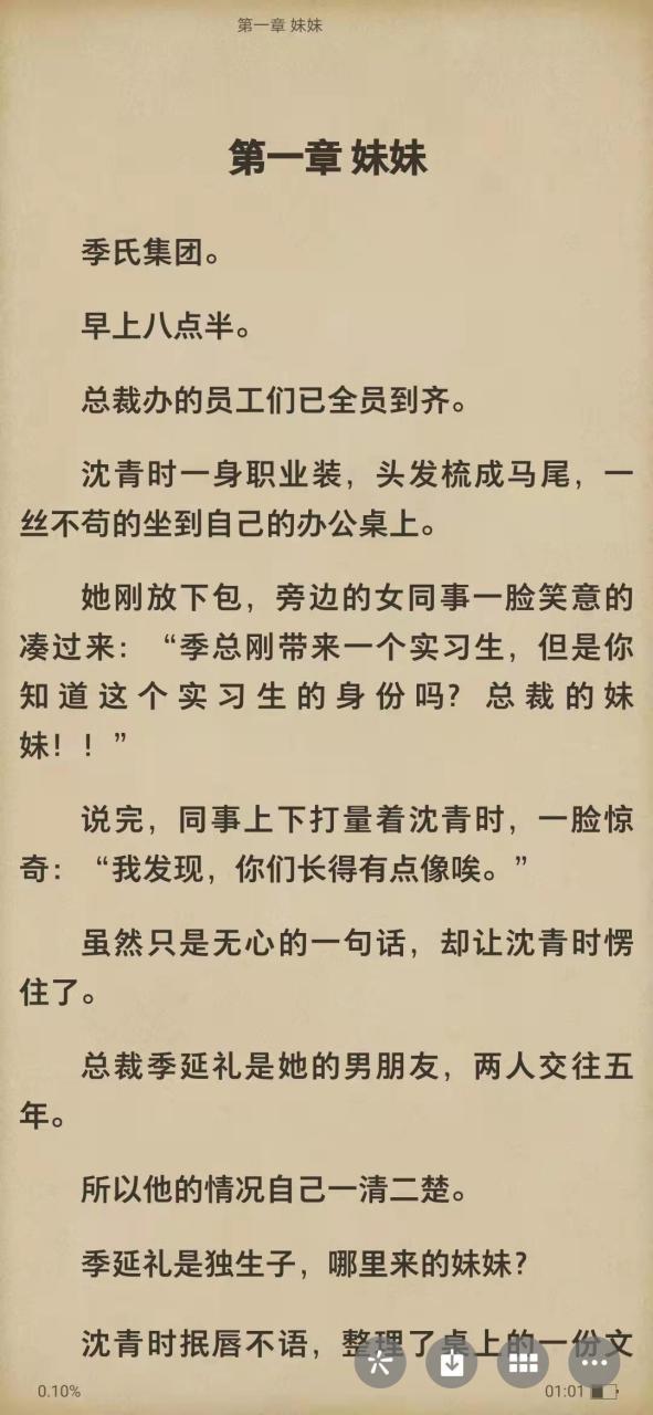 抖音《沈青时季延礼》又名《沈青时季延礼禹薇》小说全文在线阅读【大