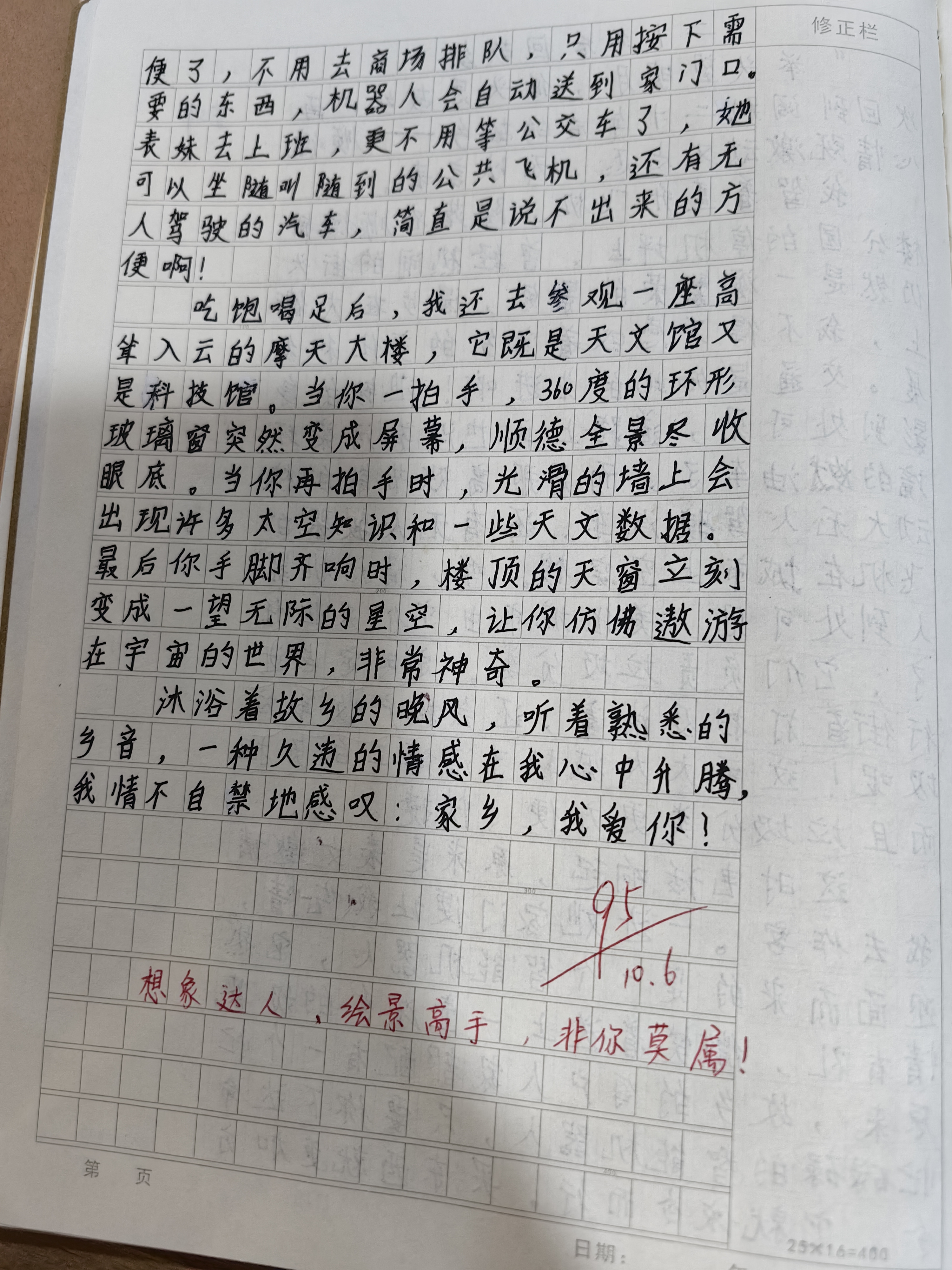 回乡作文图片