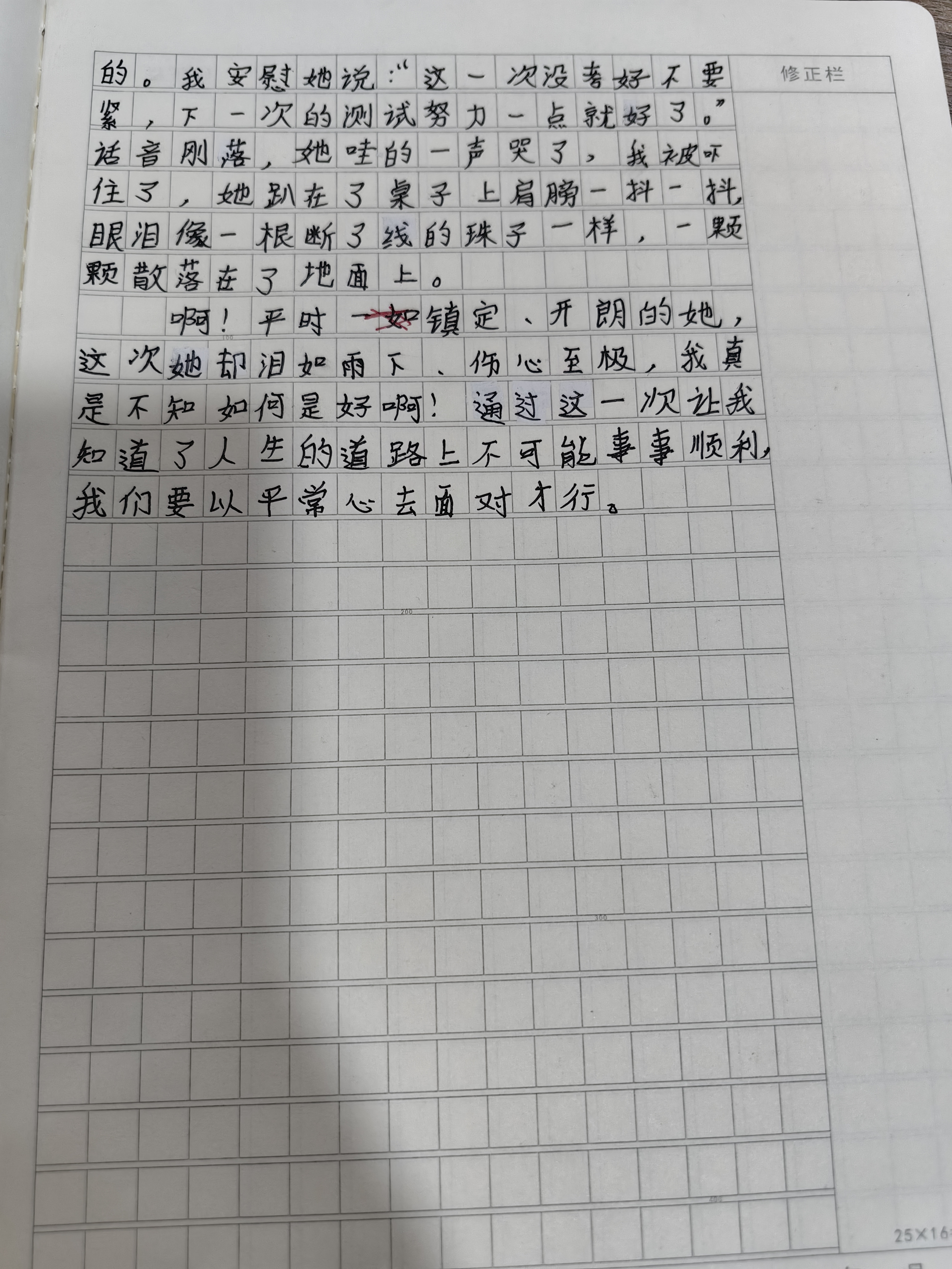 五年级作文 她伤心了