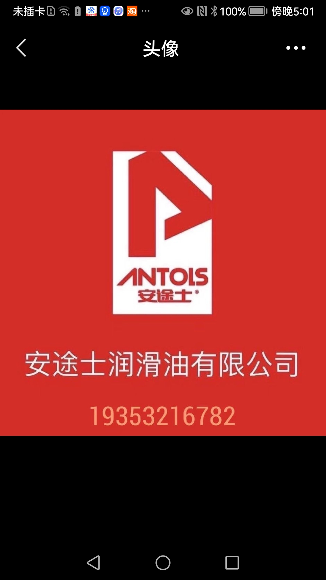 跨越高山沟壑 穿行炎寒酷暑 完美呵护而行 品质另人心动 -安途士润滑