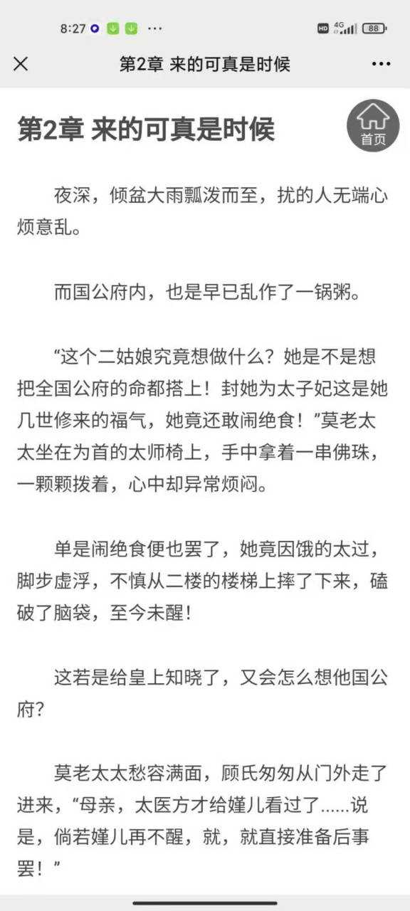 叶欢的小说叫什么名字