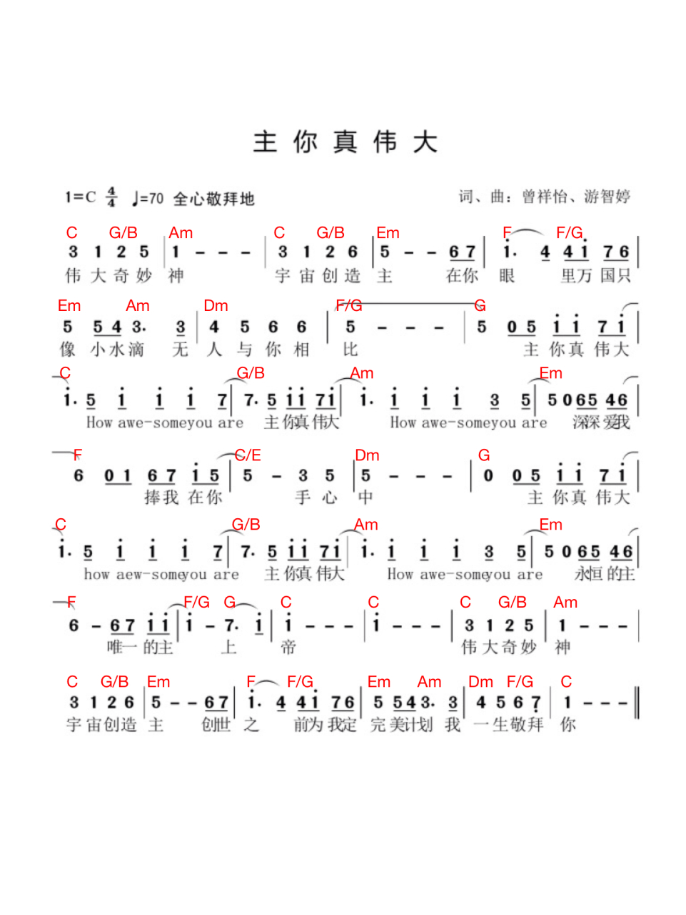 主啊你真伟大歌谱简谱图片