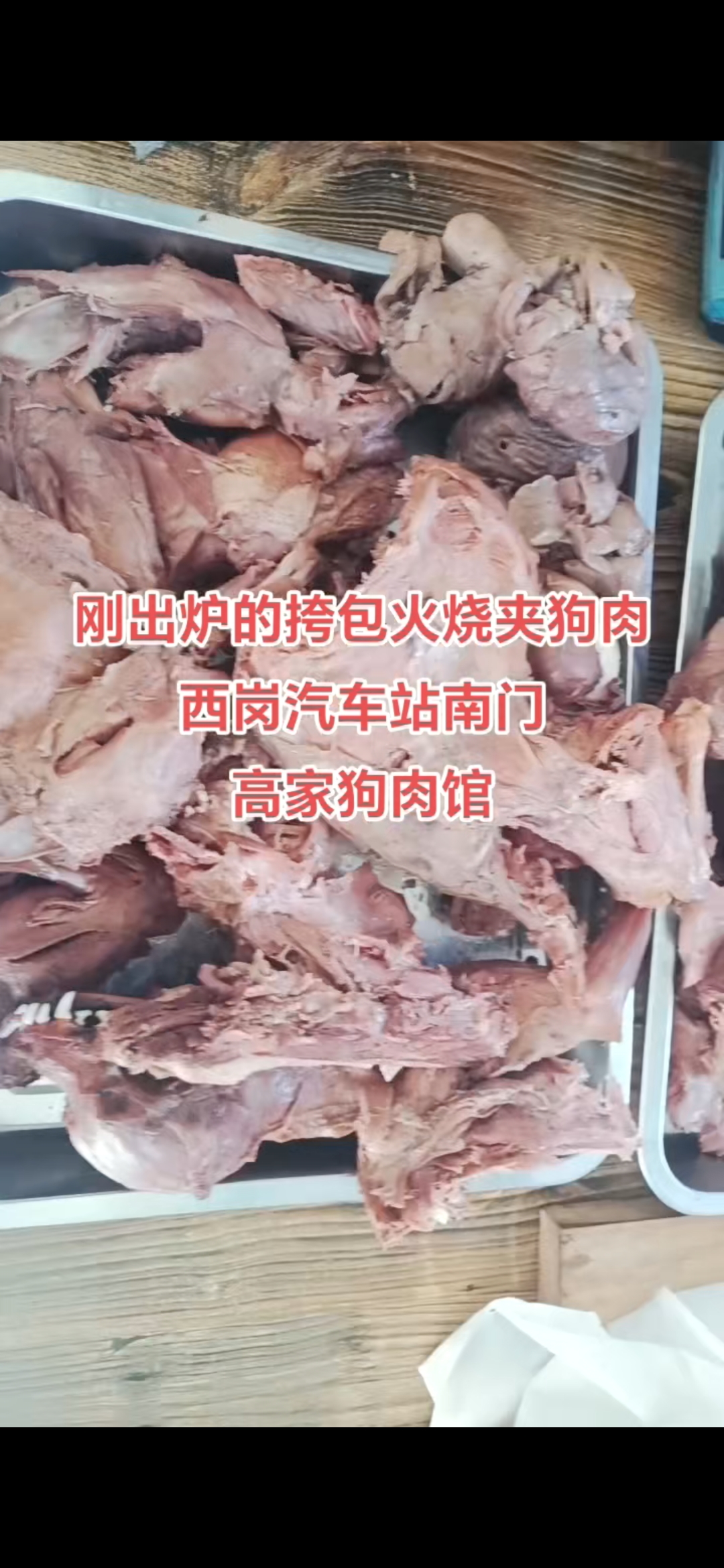 狗肉火烧图片