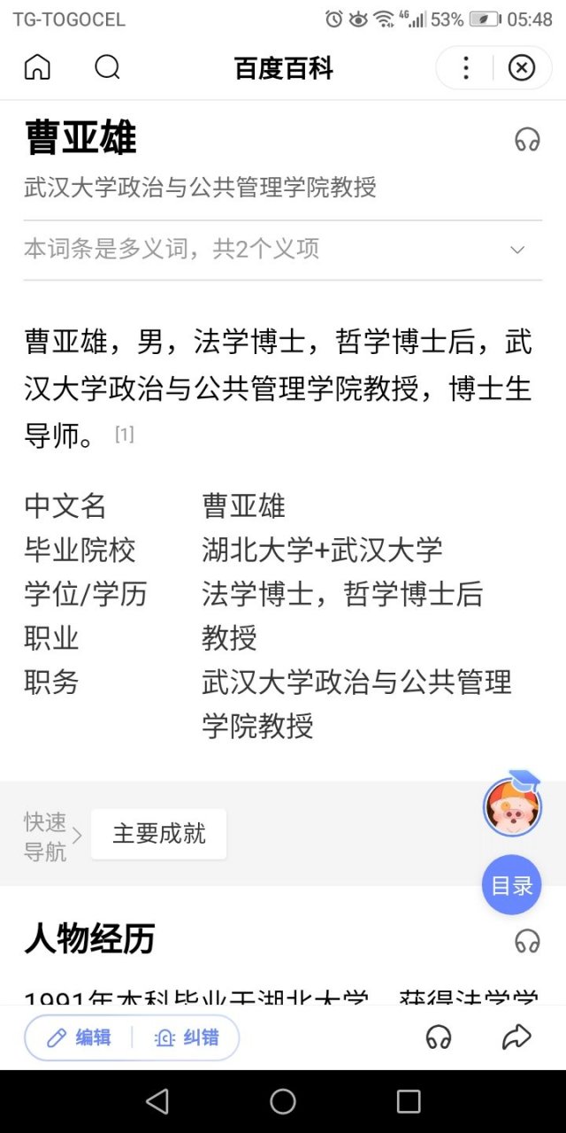 最近看到一个新闻,武汉大学教授曹亚雄在网上筹款治病.