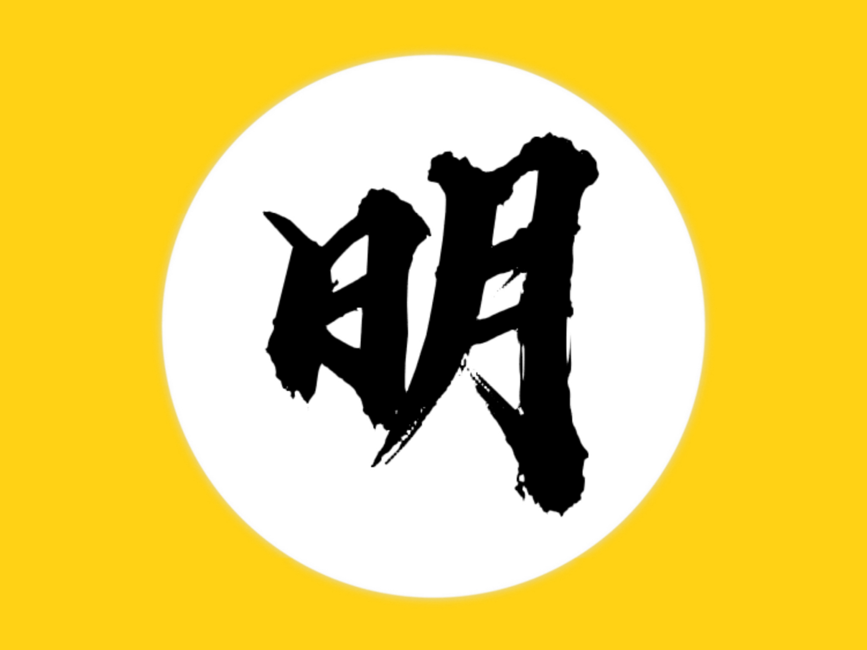 大明王朝的国旗(想象) 大明国旗(想象)