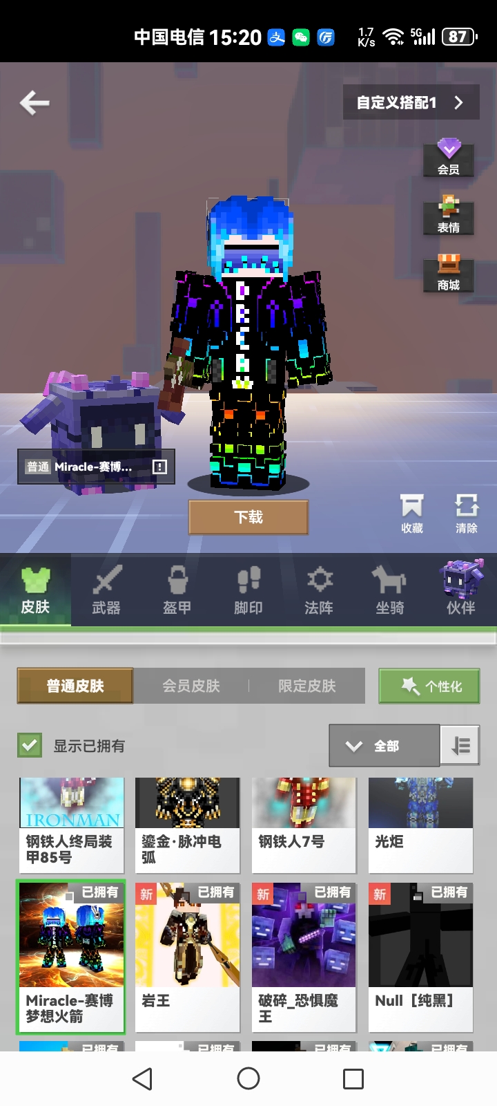 我的世界我有的皮肤展2,喜欢第1个