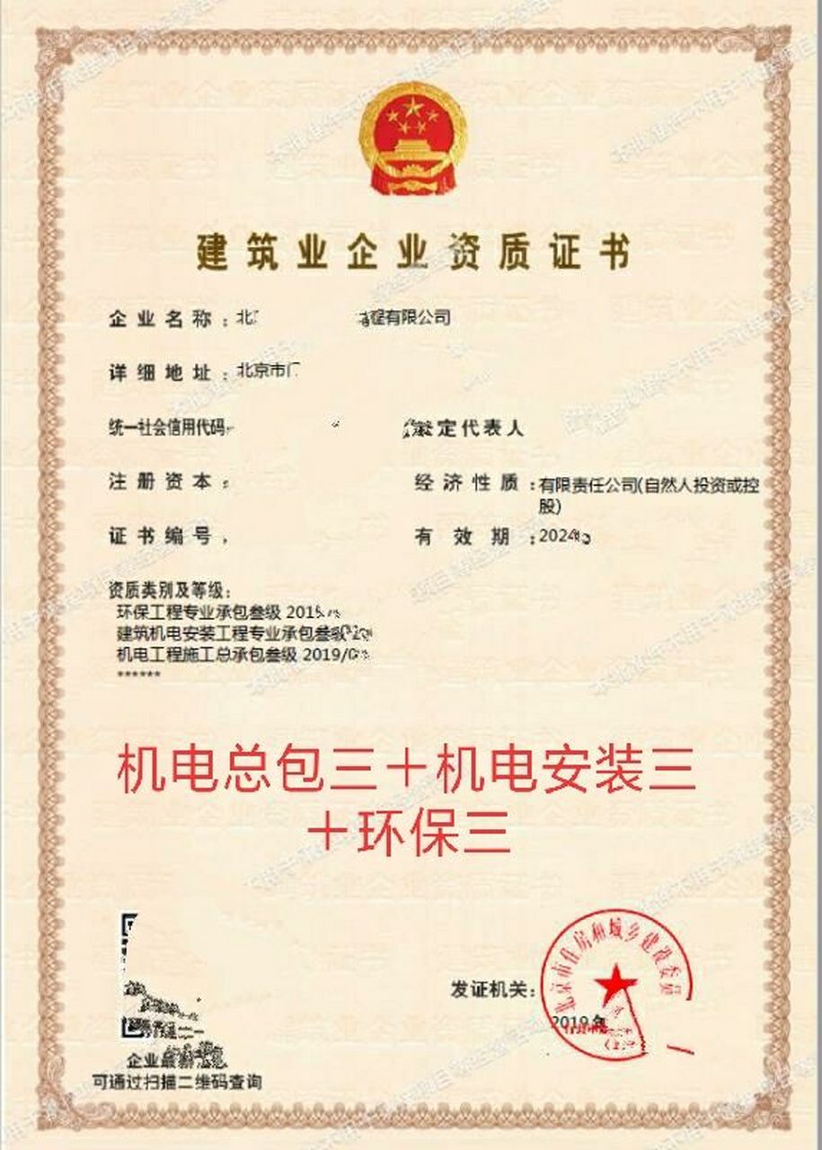 机电工程施工总承包三级资质: 可承担单项合同额1500万元以下的机电