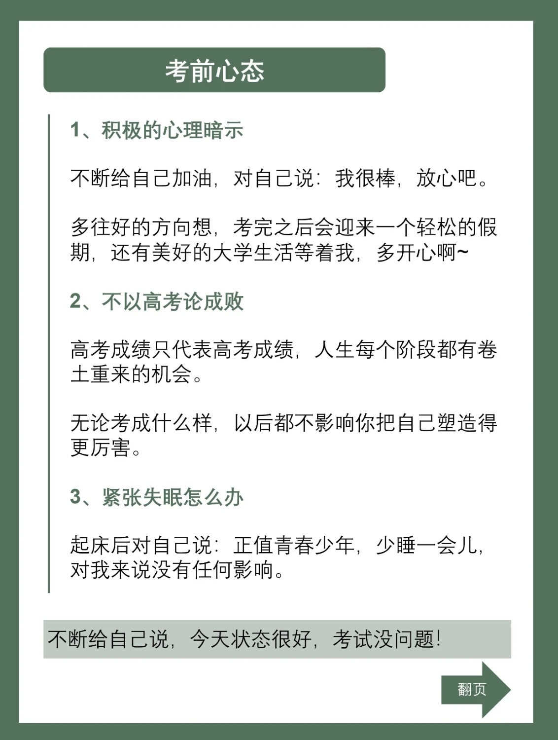 进来看给高中生的一些建议告别焦虑停止内耗 高中真的是个很容易产生