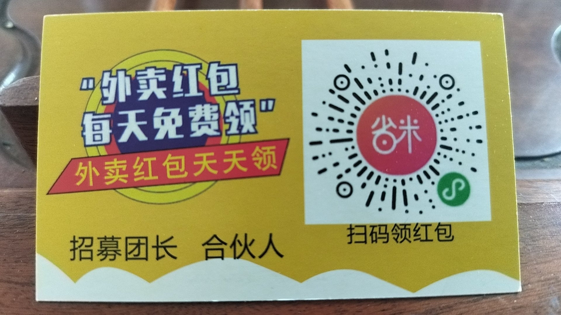 外卖卡
