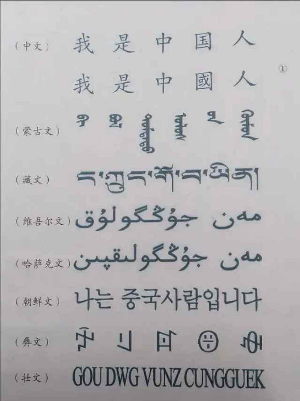 壮族古文字图片