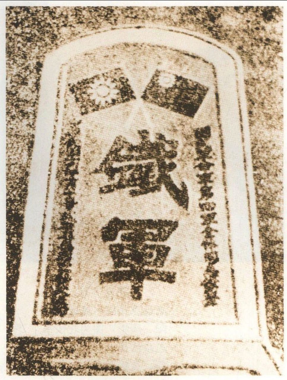 叶挺独立团营连长 1925年11月25日,在广东肇庆正式成立,全团有2100多