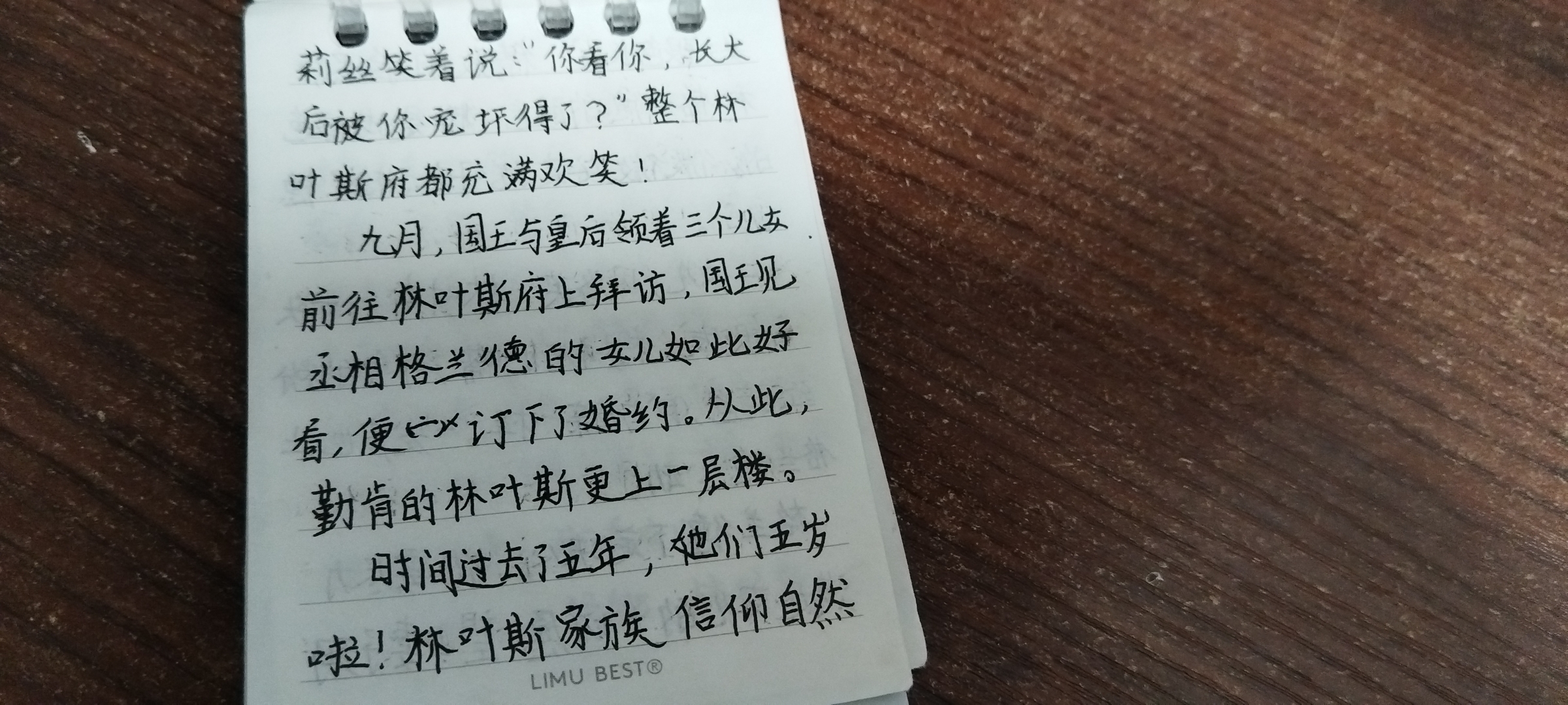 《玫瑰秘境》 贝洛芙.林叶斯 伊娜.