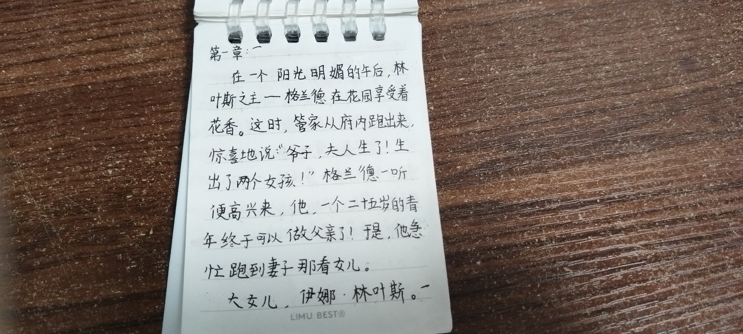 《玫瑰秘境》 贝洛芙.林叶斯 伊娜.