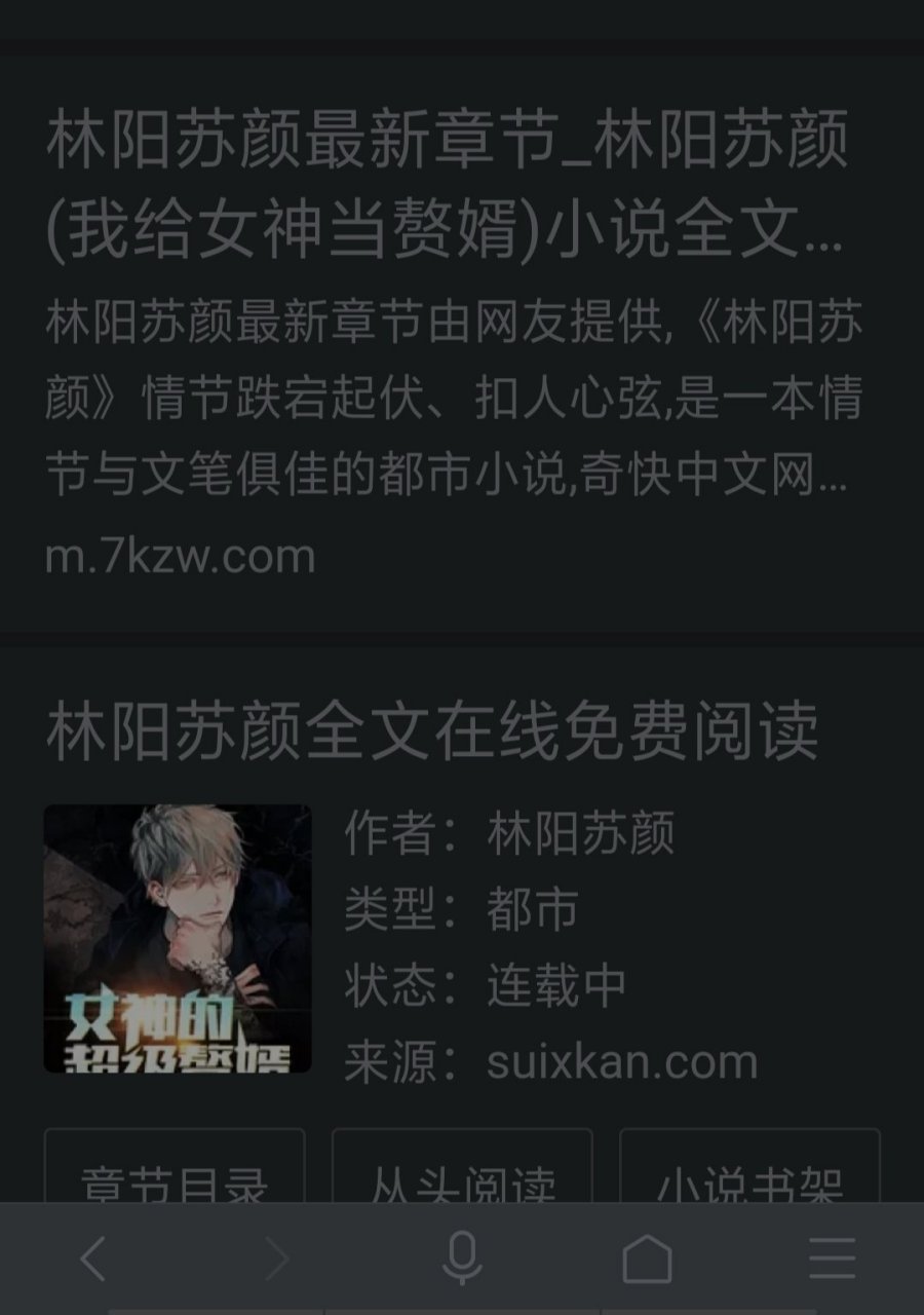 林阳苏颜刚刚更新最新