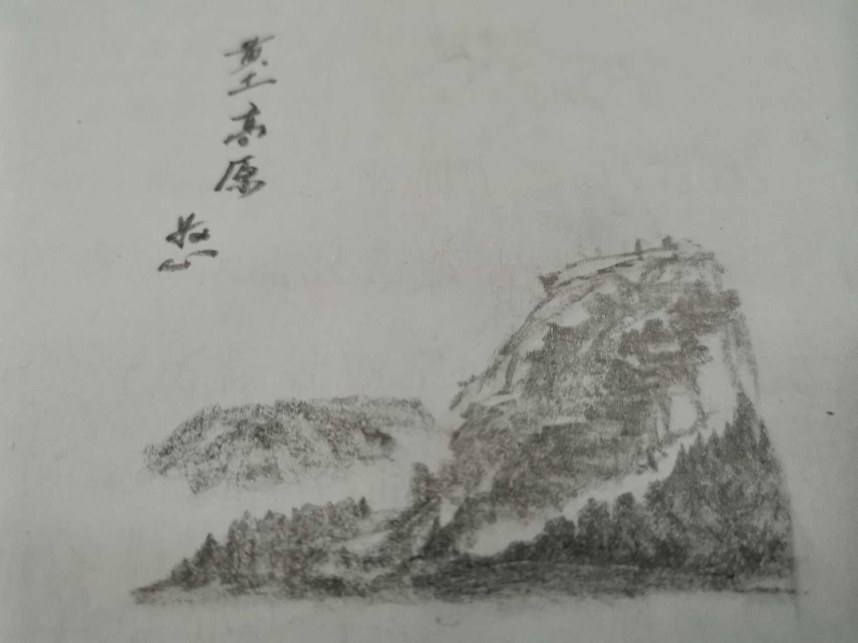 黄土高原素描图片