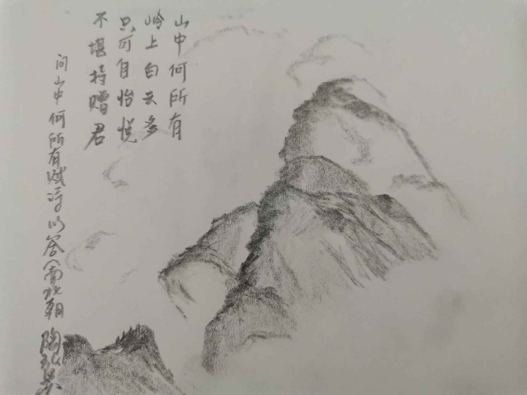 古詩寫意 山中何所有,嶺上白雲多. 只可自怡悅,不堪持贈君.