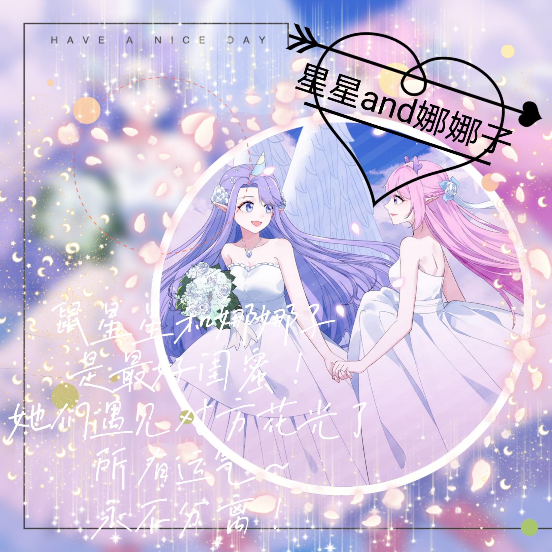 鼠星星# 闺蜜专用头像[打call]禁盗[开心]禁用[开心]鼠星星和娜娜子