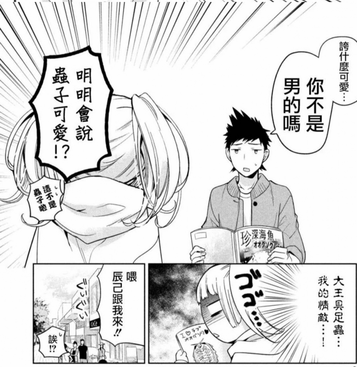 大王俱足蟲,我一生之敵…… #漫畫# 圖源:網絡