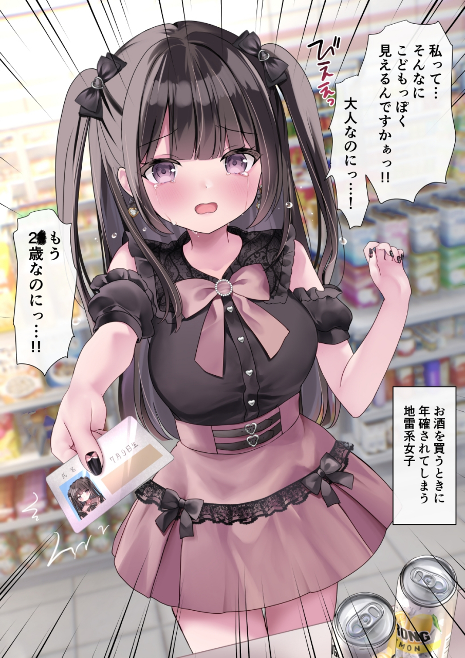 买酒时被店员盘问的地雷系少女  #推特爱上二次元#  画师:ゆいみす