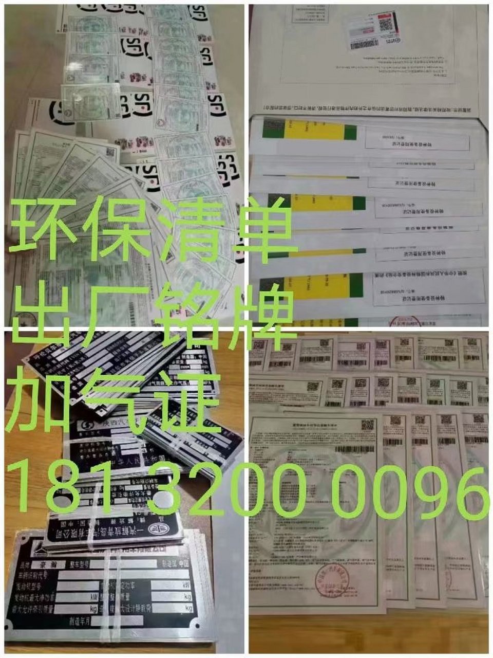 环保清单  天然气加气证 补办