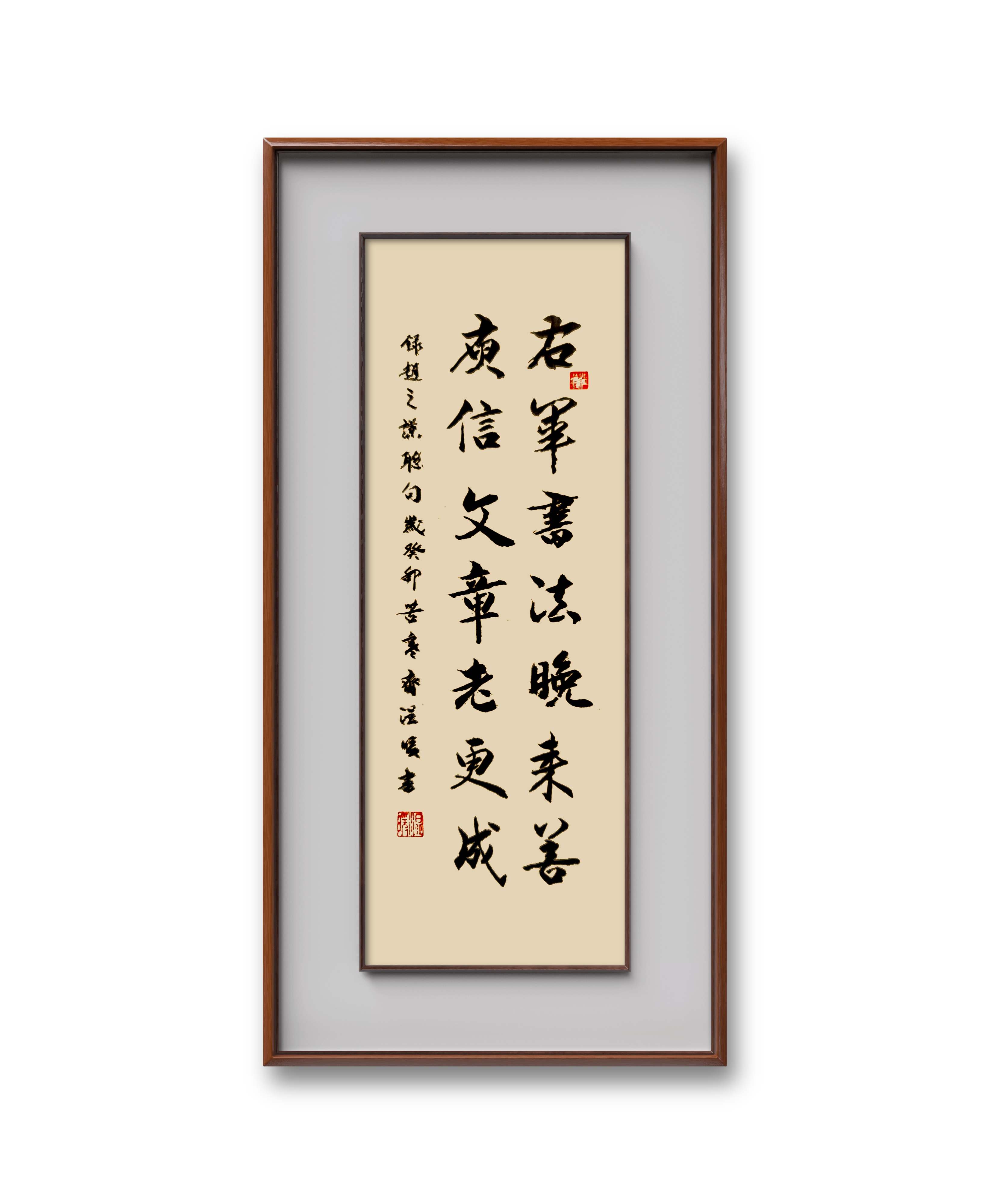  右军书法晚来善,庾信文章老更成.