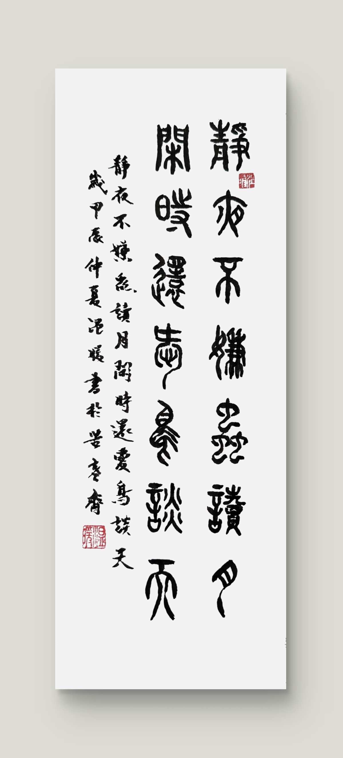 秦篆齐字图片