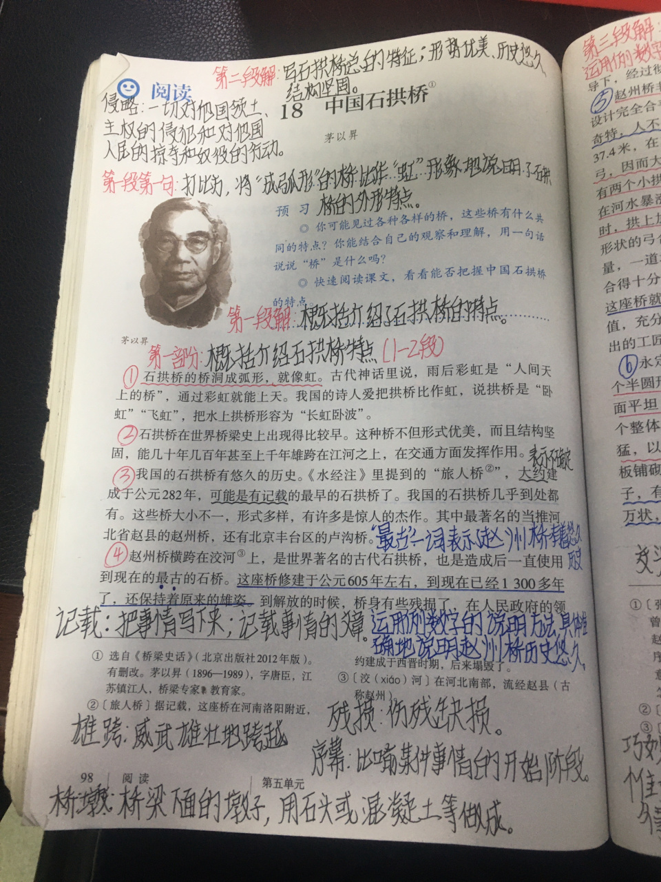 八年级语文上册 第十八课 中国石拱桥 笔记分享