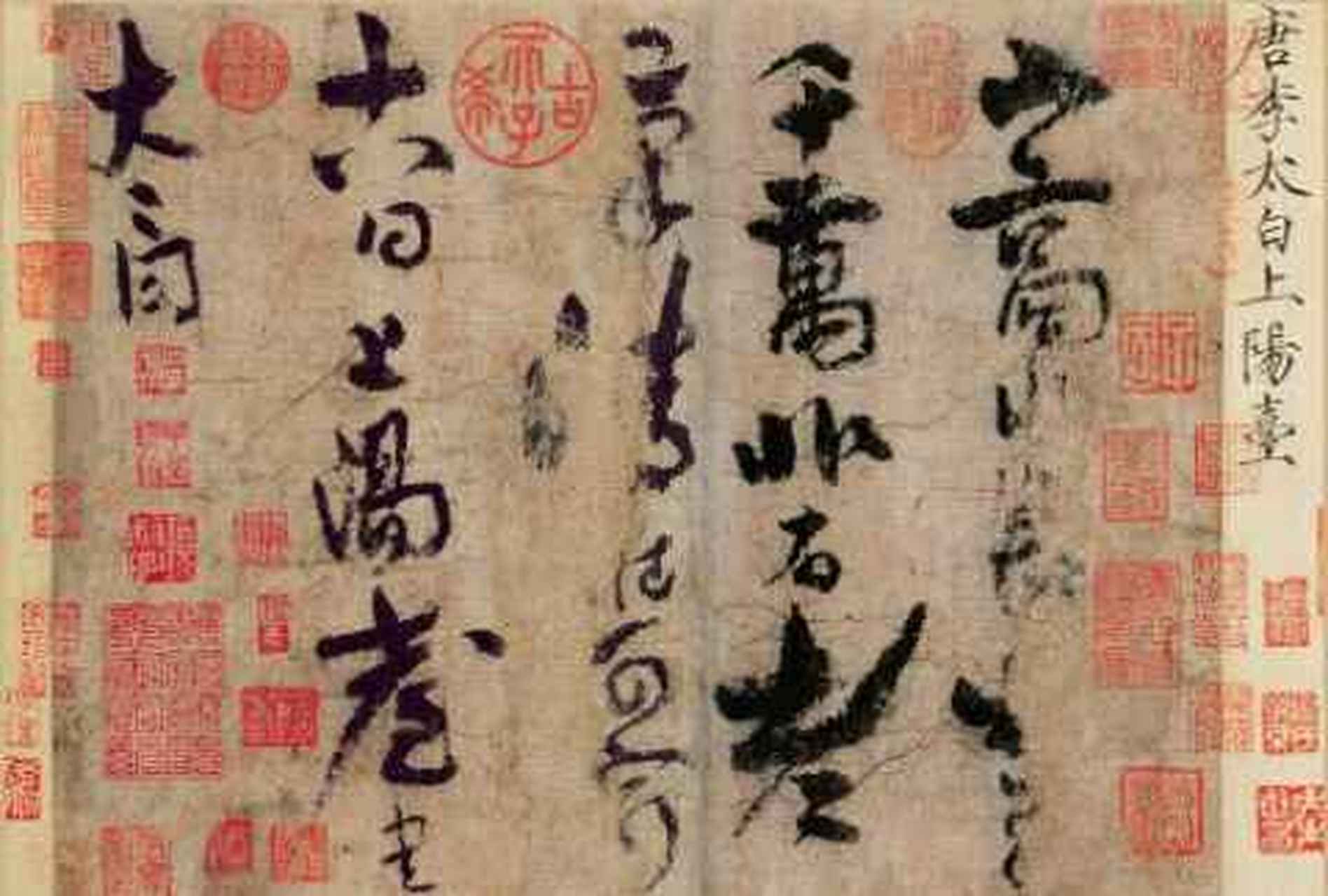 怀旧老照片# 唐代著名诗人李白,其诗以豪迈奔放,浑