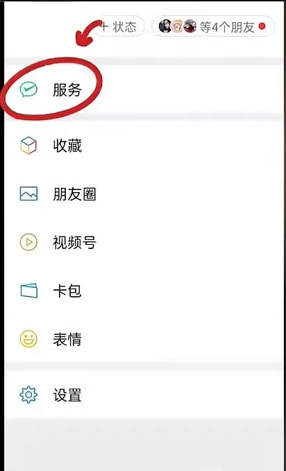 如何关闭微信授权扣款功能 如何关闭微信授权扣款功能