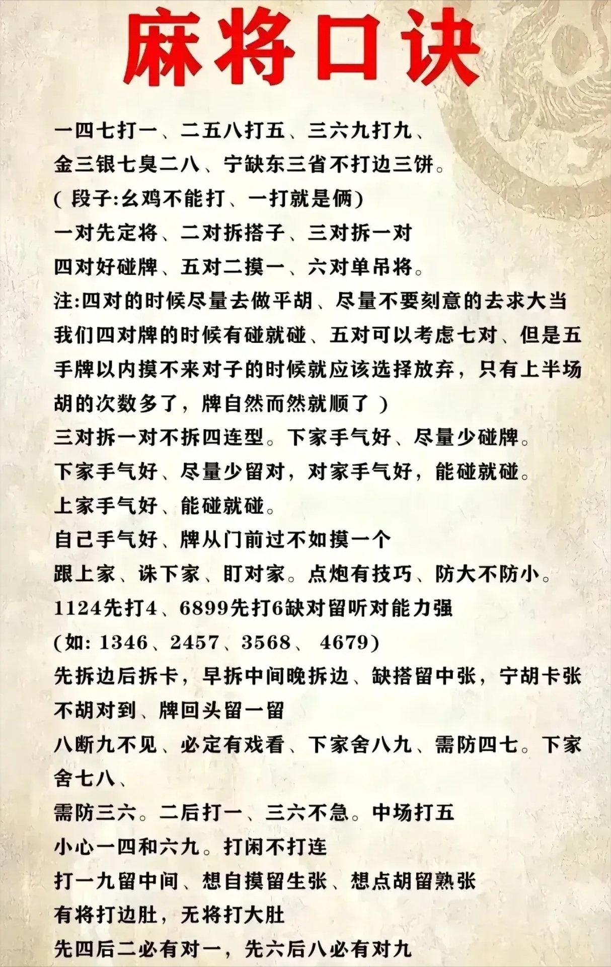 麻将口诀 一四七打一